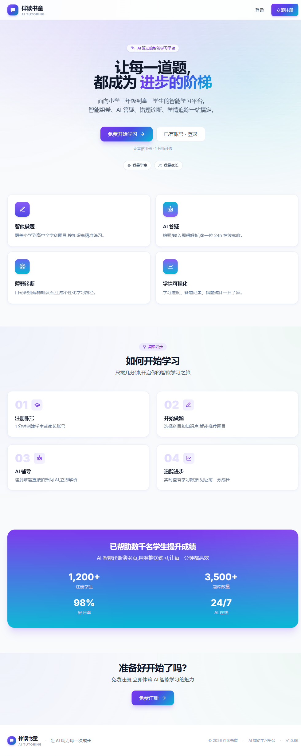 伴读书童