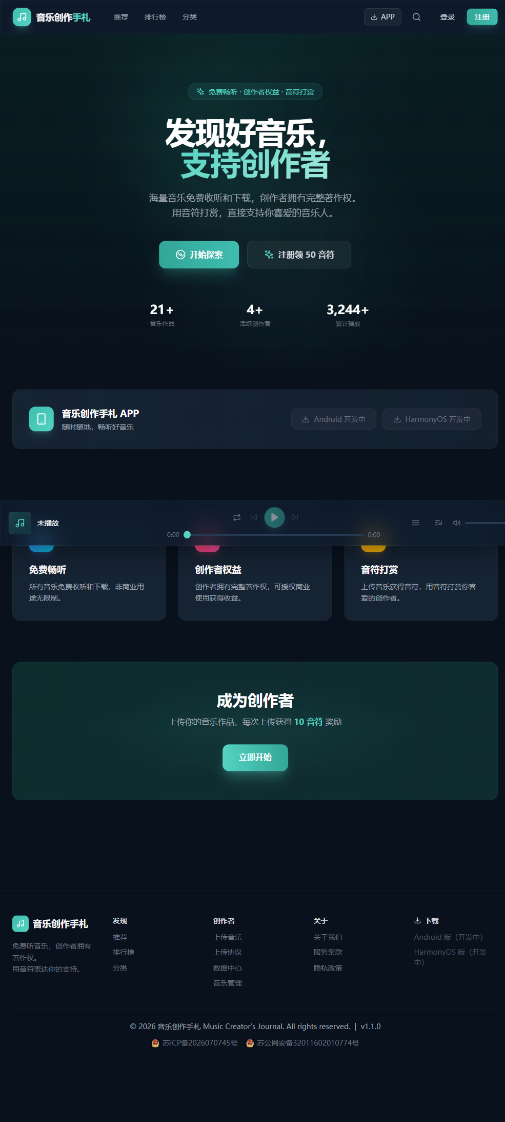 音乐创作手札